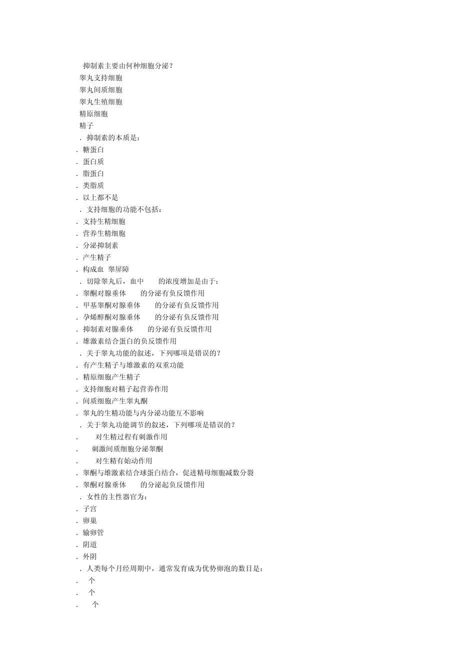 人卫版生理习题生殖_第3页