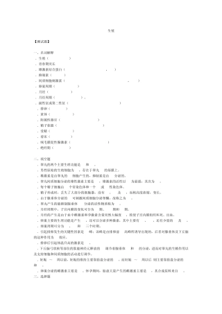 人卫版生理习题生殖