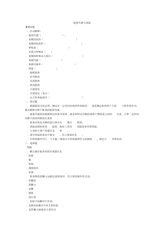 人卫版生理习题能量代谢与体温