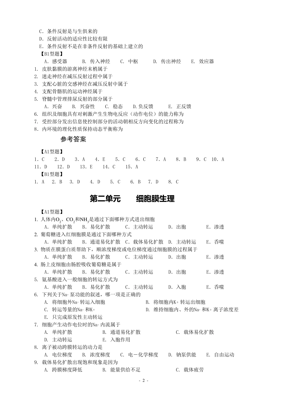 人卫版生理学复习配套试题及答案_第2页