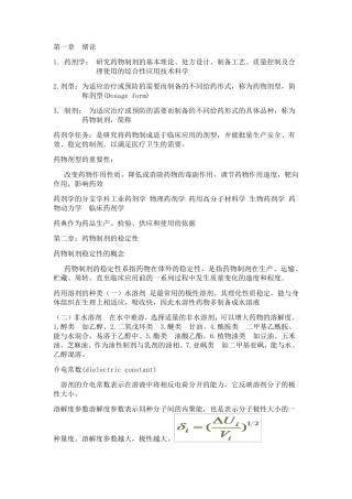 人卫第七版药剂学重点整理