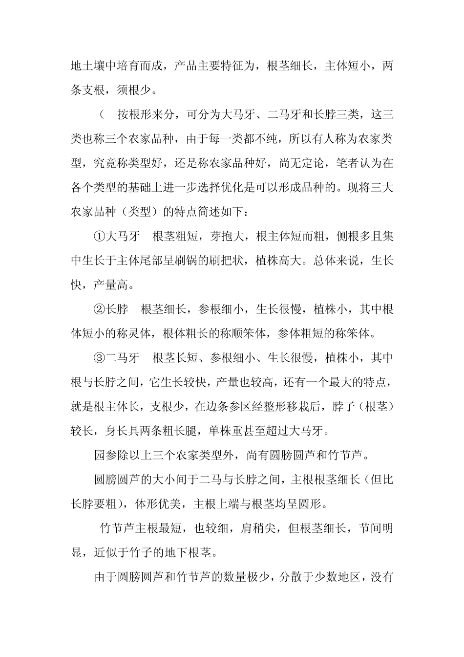 人参含有哪些主要成分_第3页