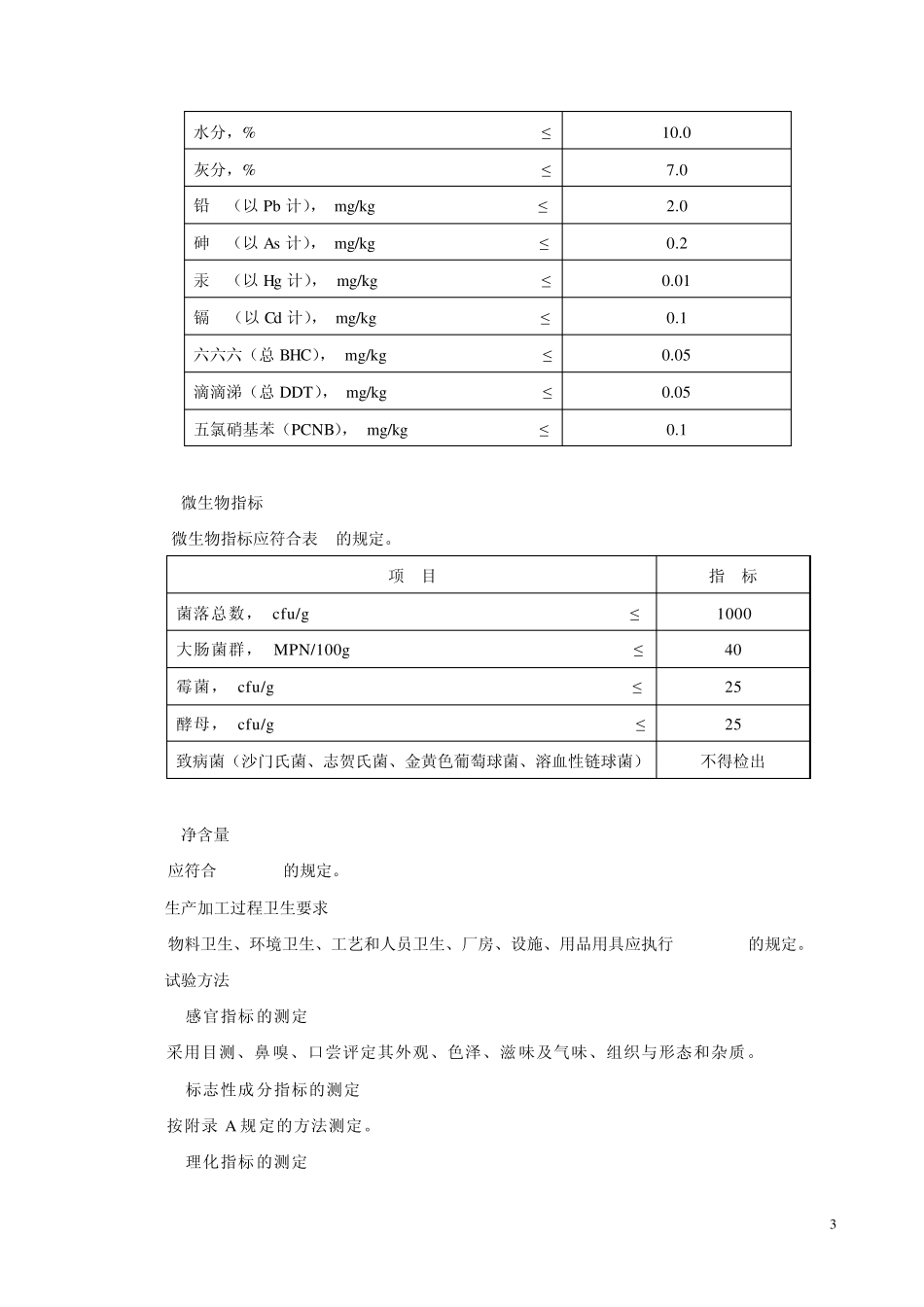 人参提取物技术要求1.26_第3页