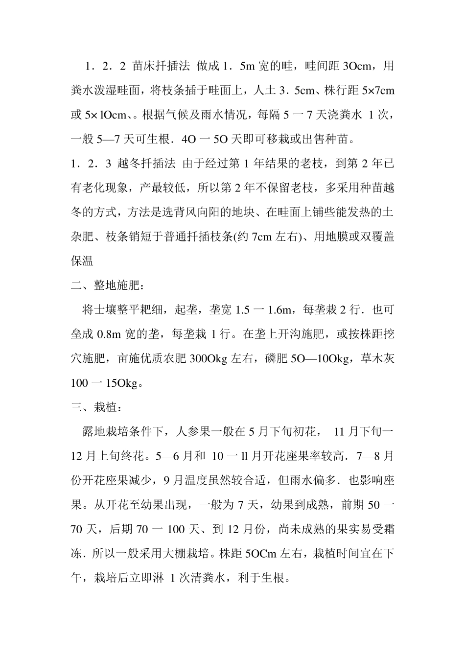 人参果英文名Soianummudcaium_第2页