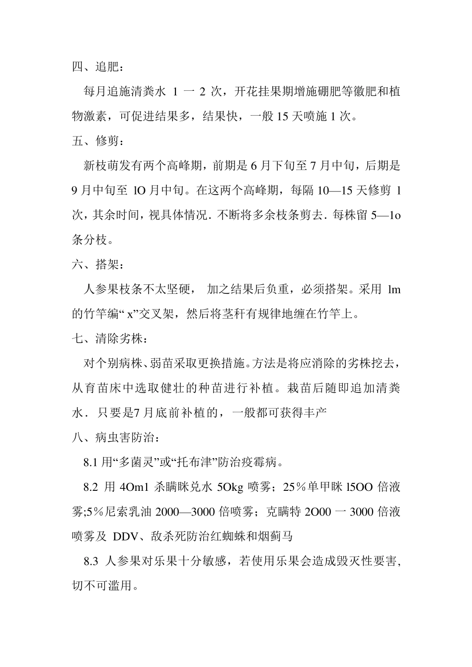 人参果英文名Soianummudcaium_第3页