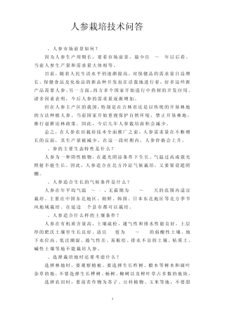 人参栽培技术问答