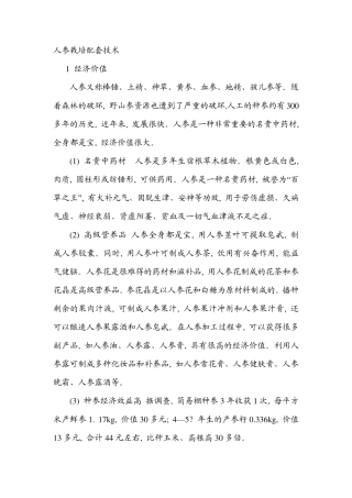 人参栽培配套技术