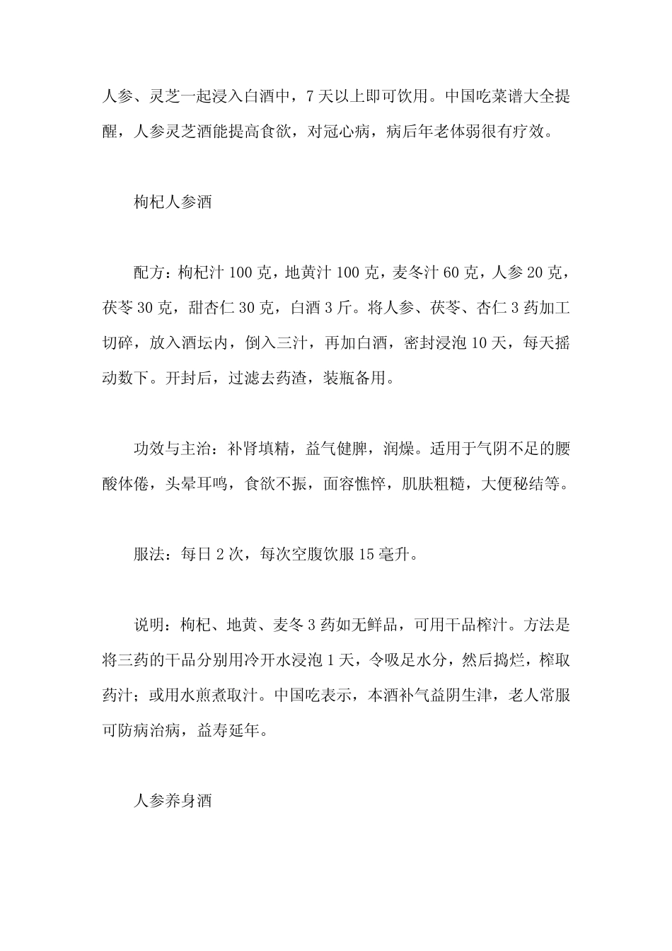 人参泡酒配方大全_第2页