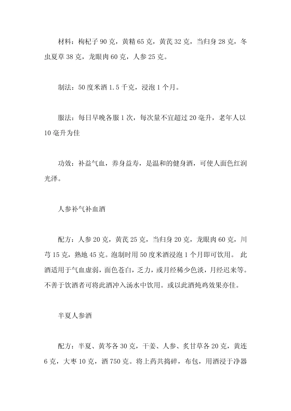 人参泡酒配方大全_第3页