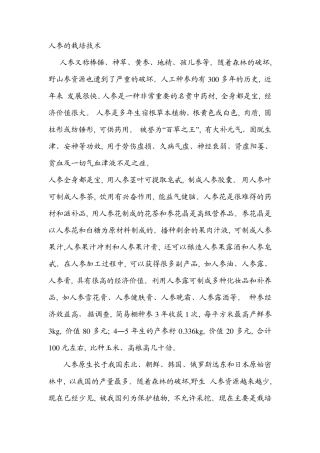 人参的栽培技术