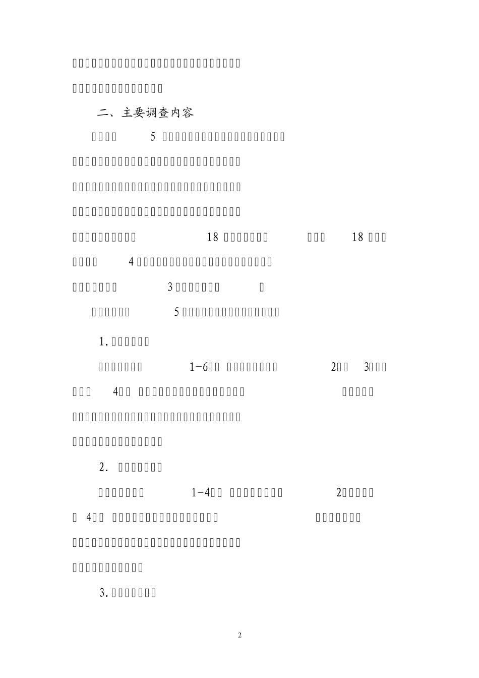 人参等中药材大品种种植(养殖)业发展现状调查_第2页