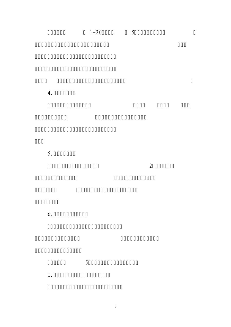 人参等中药材大品种种植(养殖)业发展现状调查_第3页