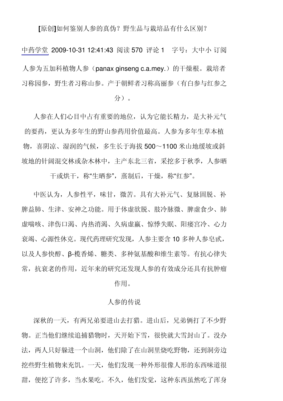 人参的鉴别Word文档_第1页