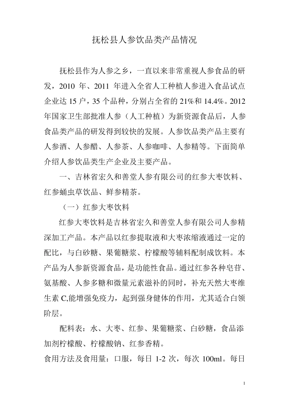 人参饮品类产品_第1页