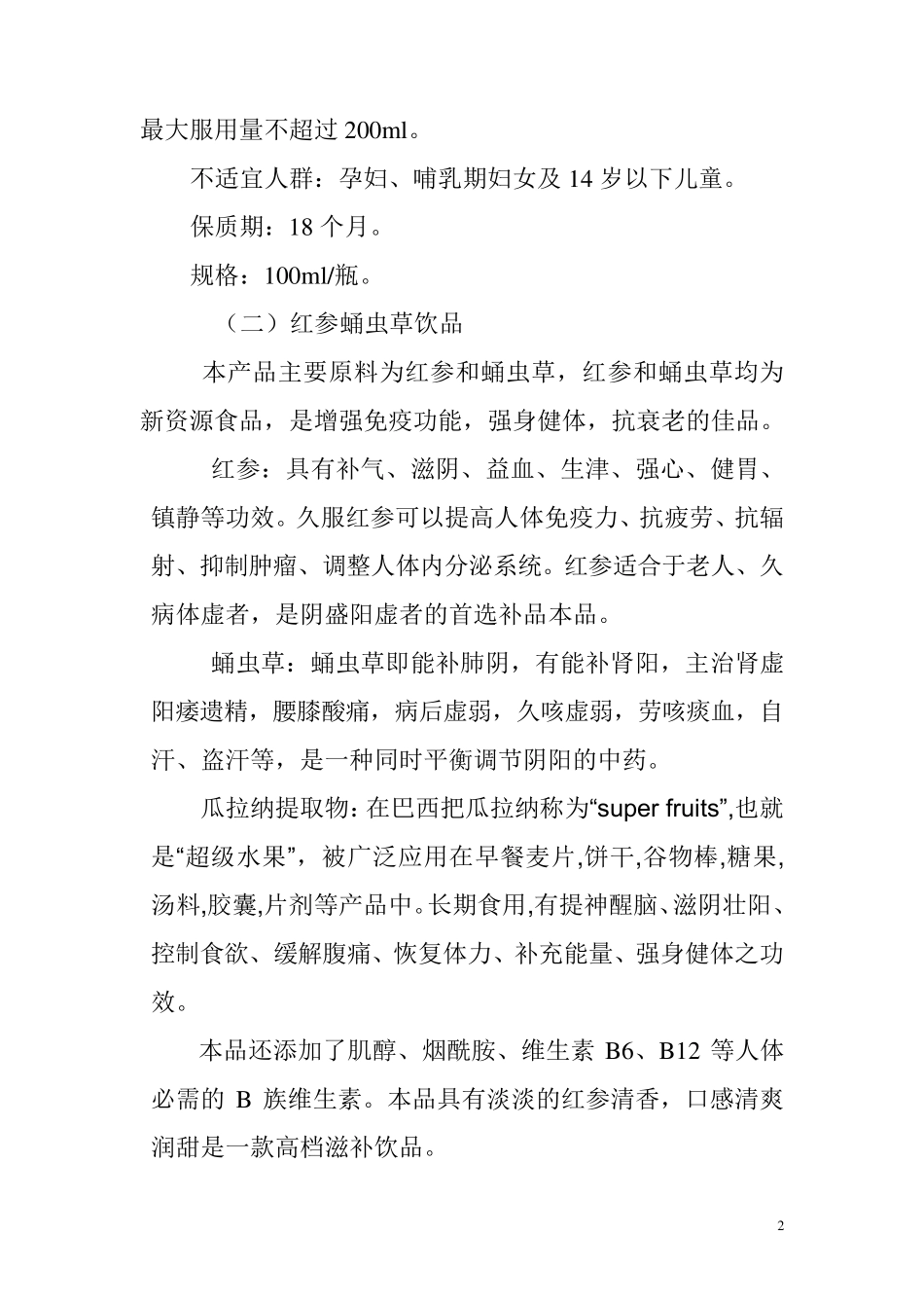 人参饮品类产品_第2页