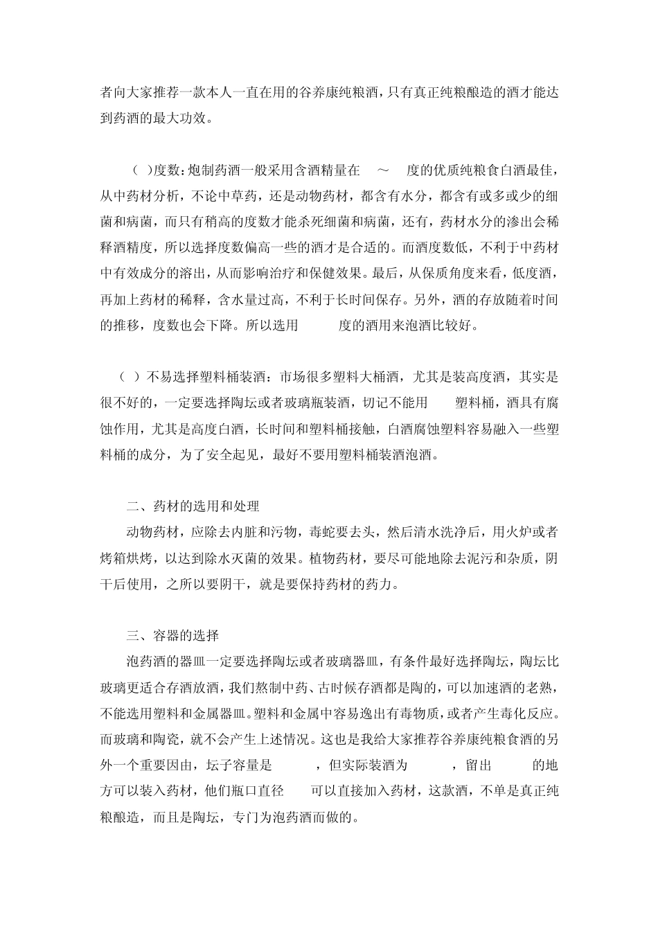 人参鹿茸酒怎么泡_第2页