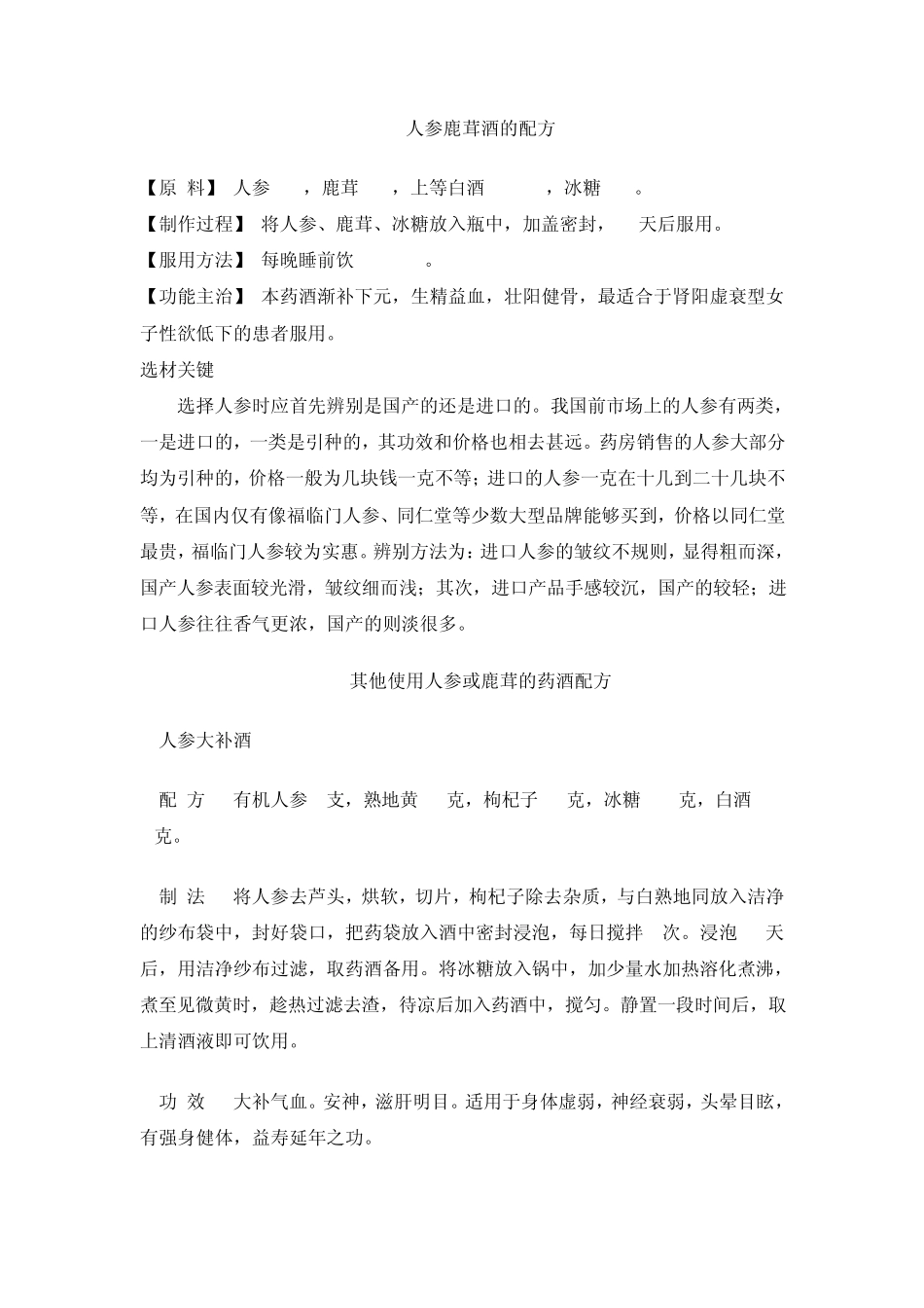 人参鹿茸酒怎么泡_第3页