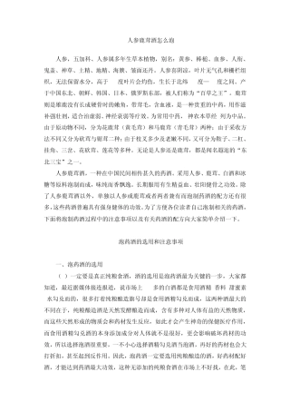 人参鹿茸酒怎么泡