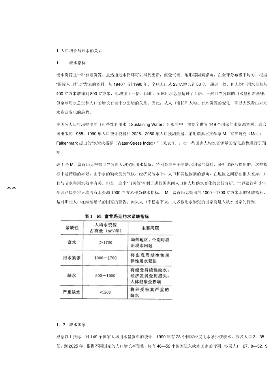 人口、经济和水资源的关系_第1页