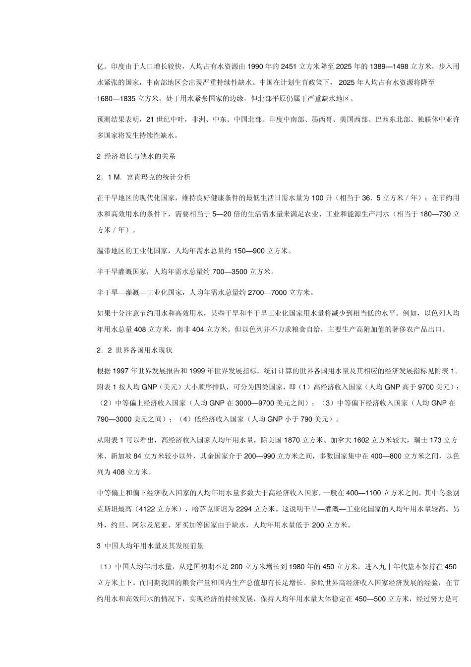 人口、经济和水资源的关系_第2页