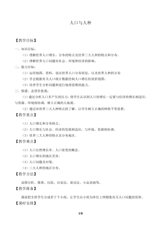 人口与人种优秀教学设计(教案)