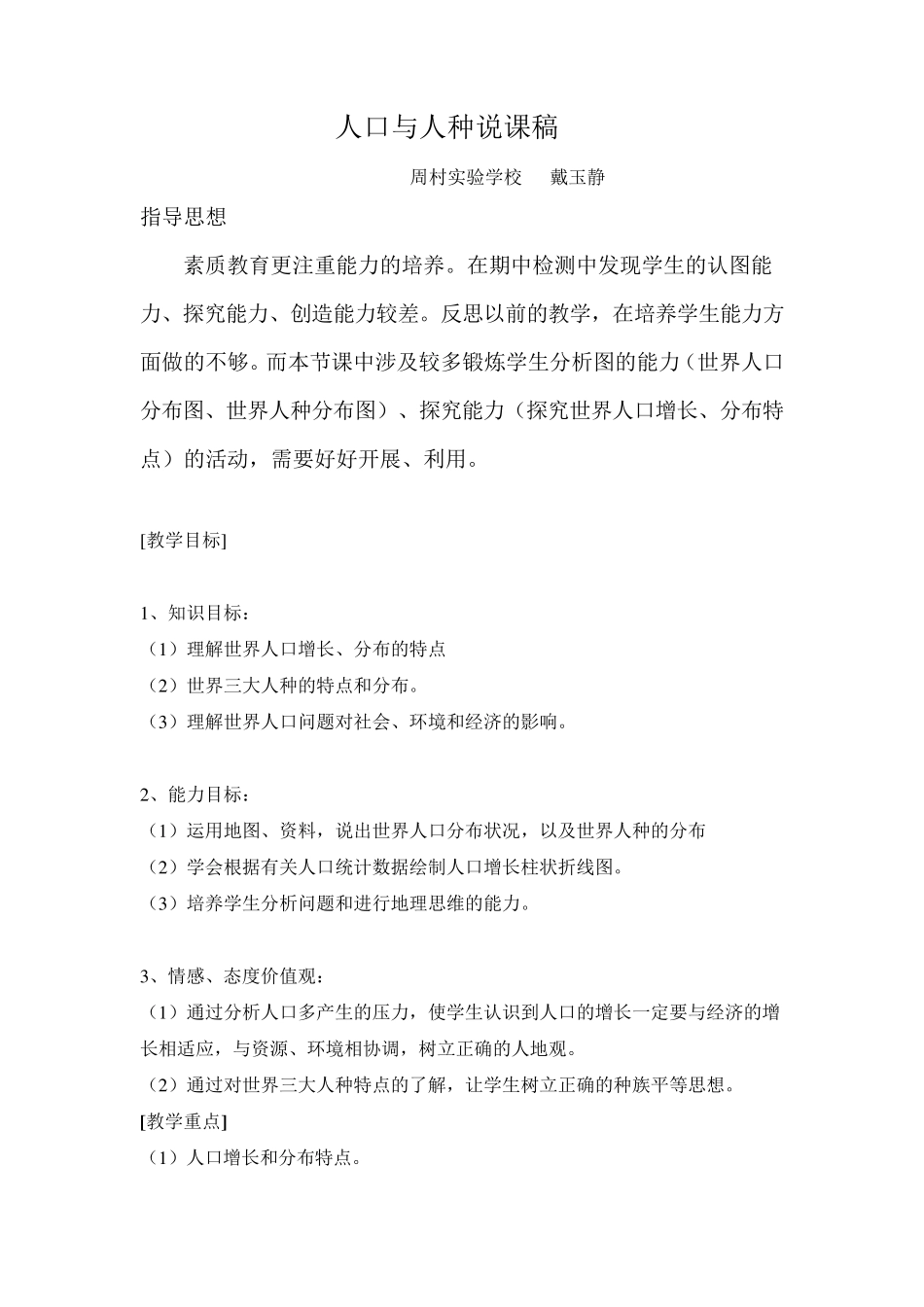 人口与人种说课稿_第1页