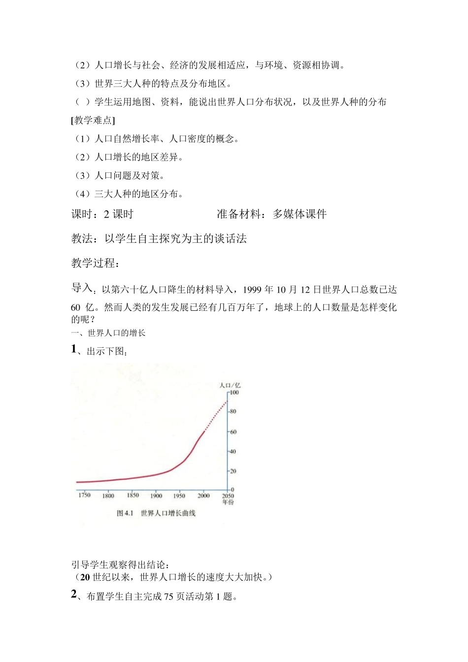 人口与人种说课稿_第2页