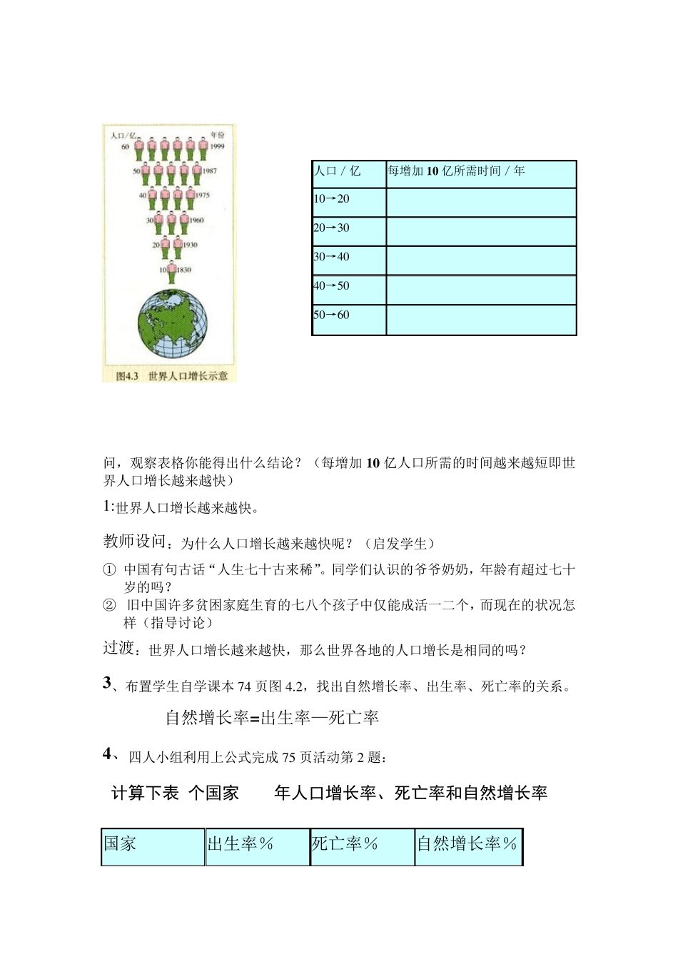 人口与人种说课稿_第3页