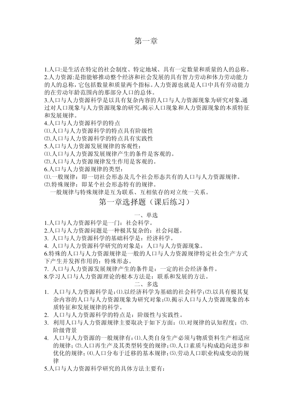 人口与劳动资源习题_第1页