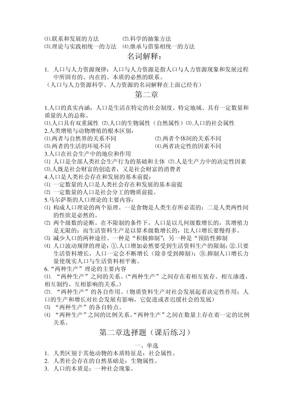 人口与劳动资源习题_第2页