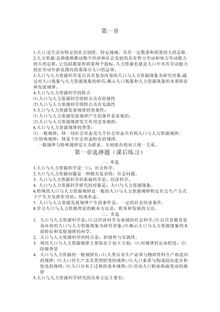 人口与劳动资源习题