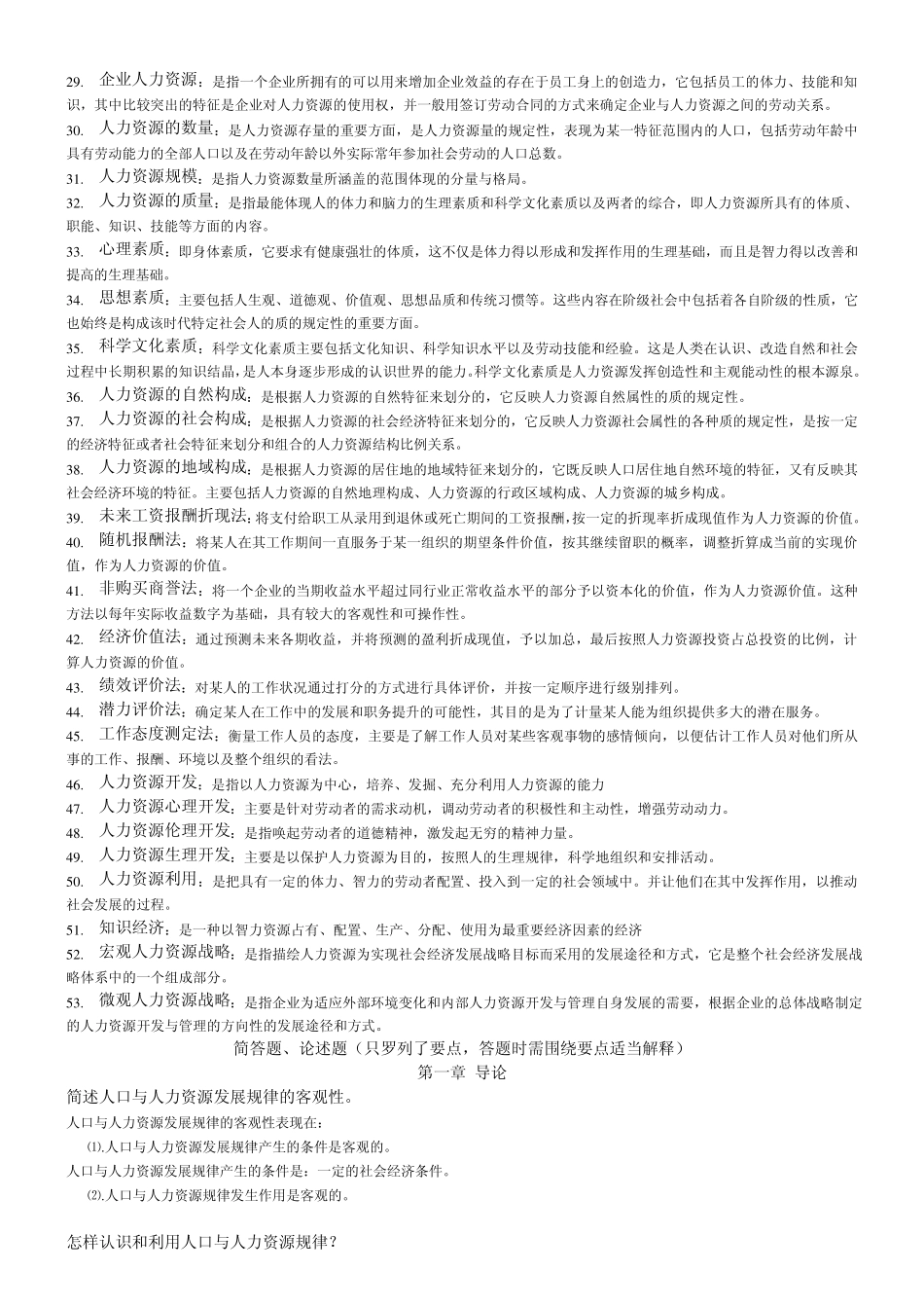 人口与劳动资源复习资料_第2页