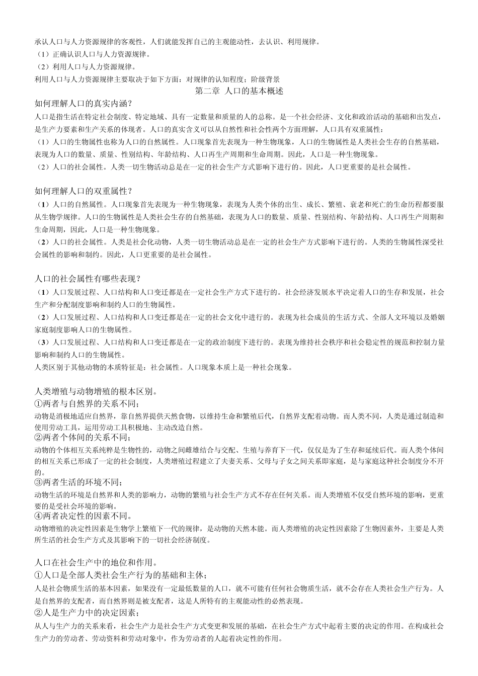人口与劳动资源复习资料_第3页