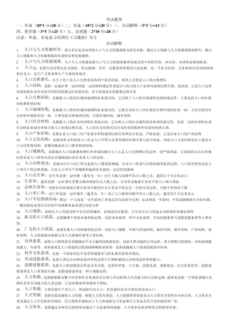 人口与劳动资源复习资料