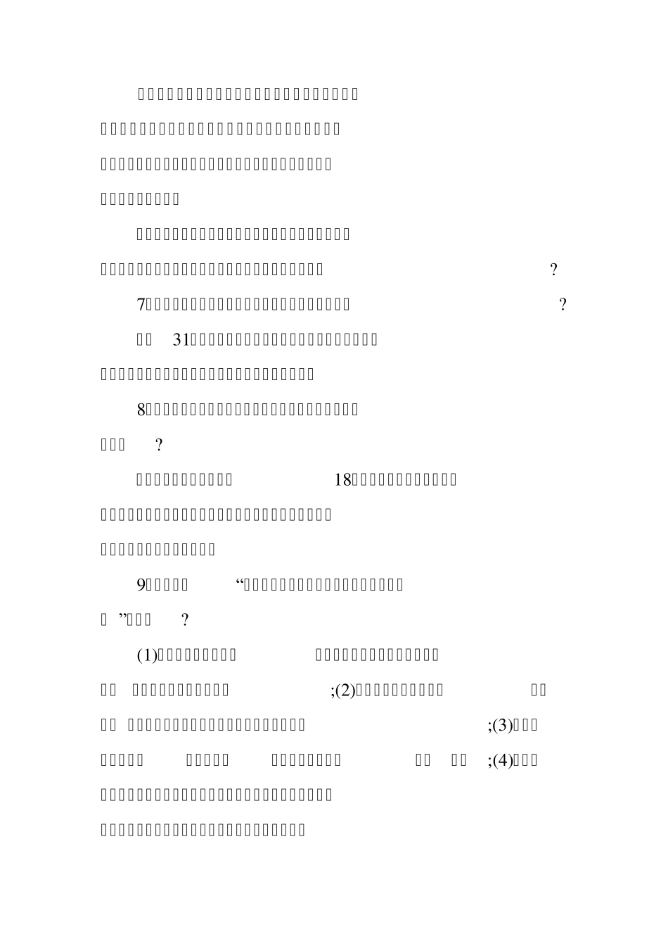 人口与计划生育.试题_第2页