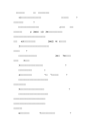 人口与计划生育.试题