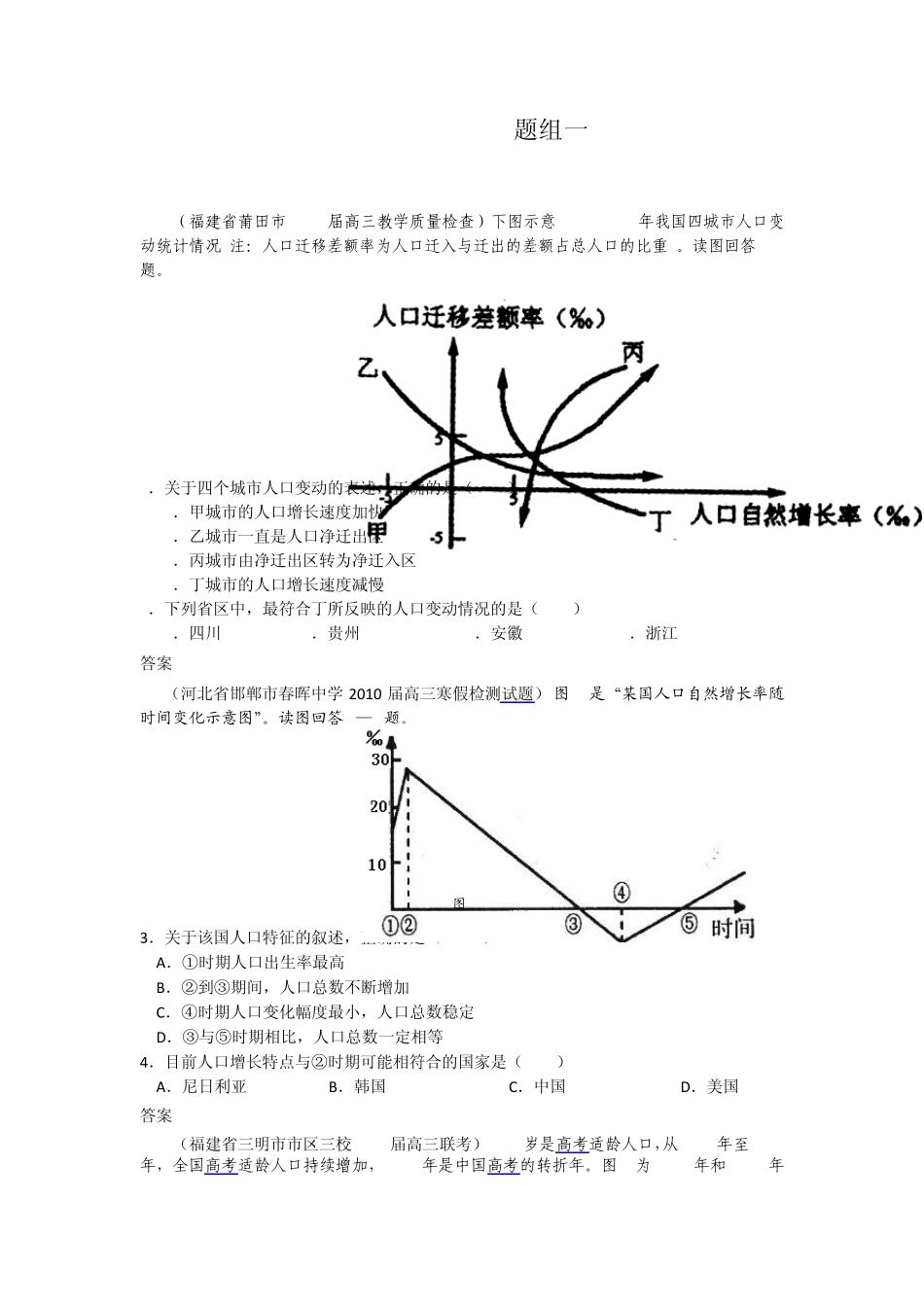 人口与环境高考试题26_第1页
