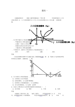 人口与环境高考试题26
