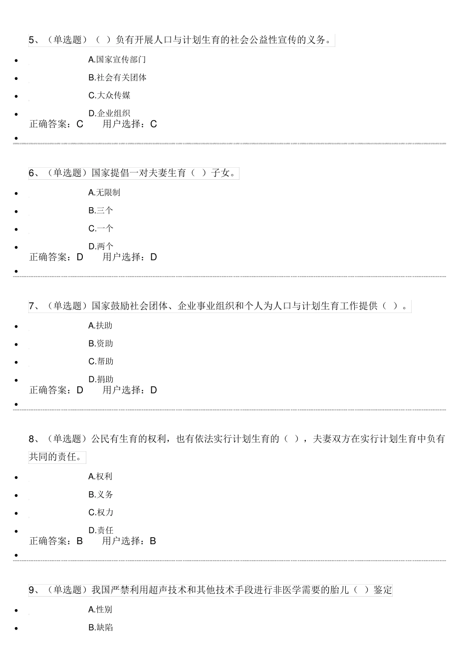 人口与计划生育法试题及答案_第2页