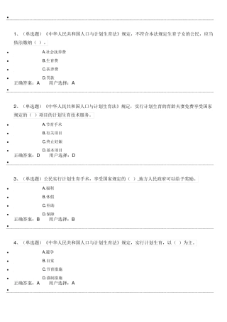 人口与计划生育法试题及答案