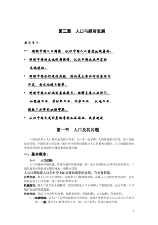 人口与经济发展