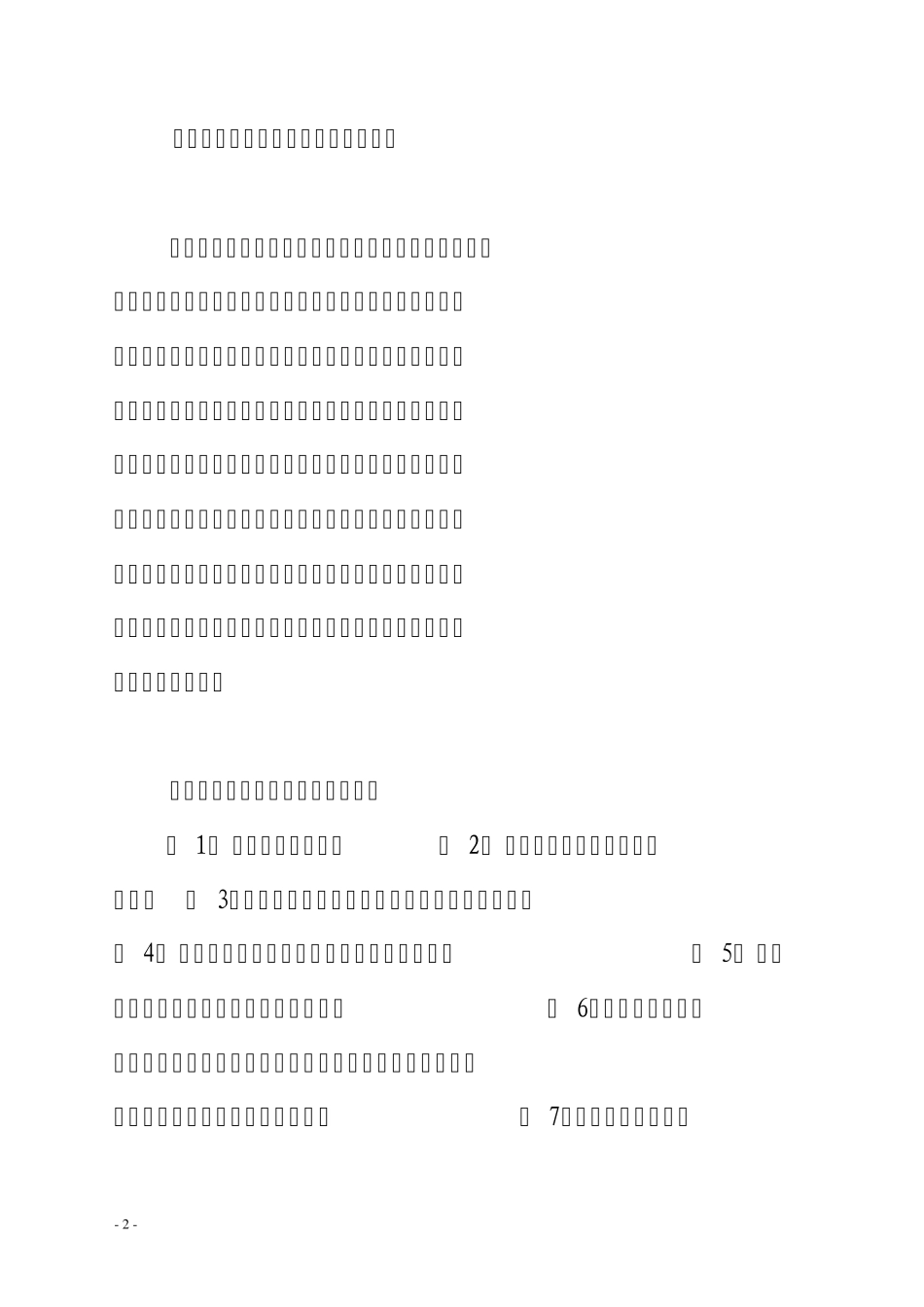 人口与计划生育知识宣传_第2页