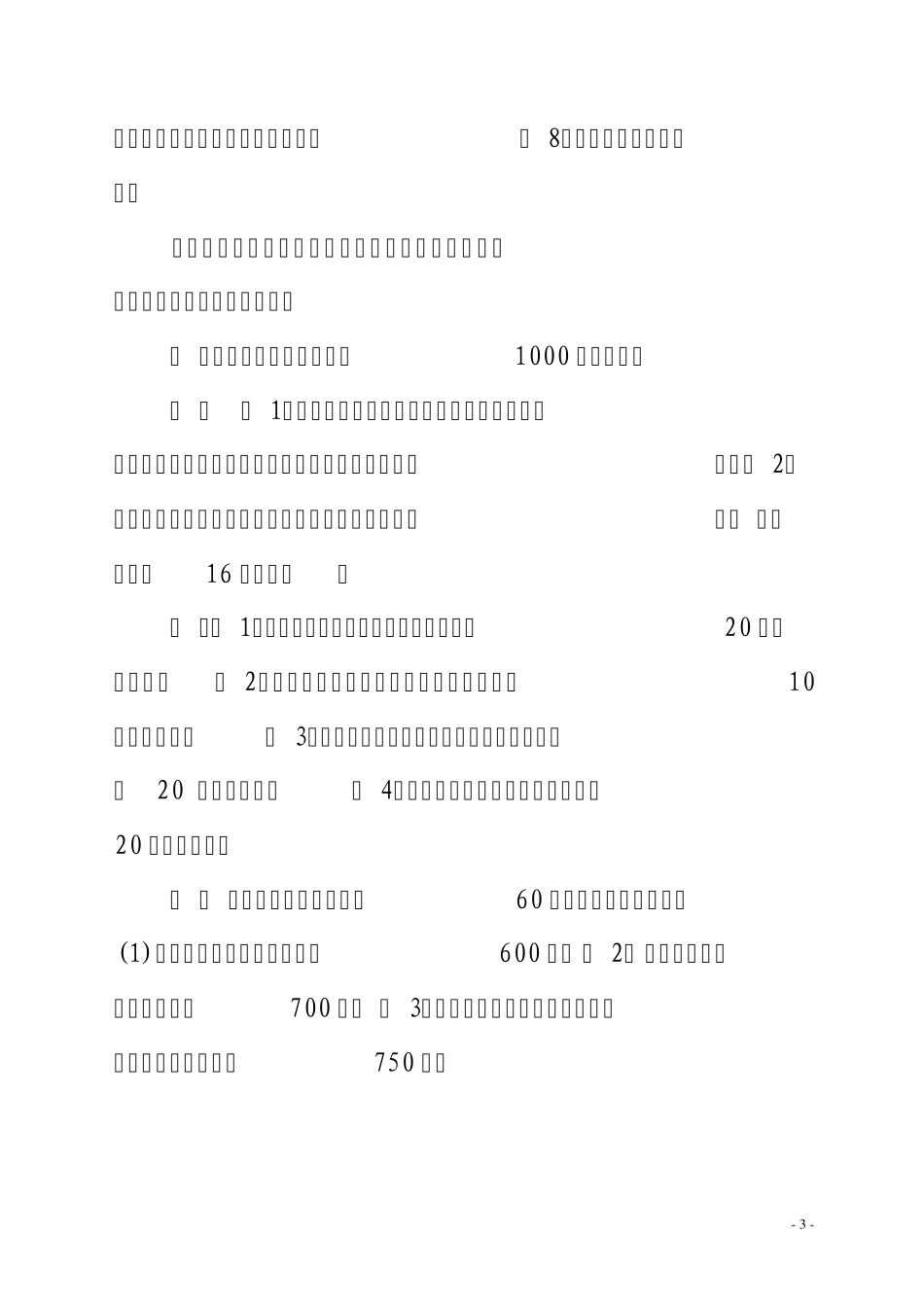 人口与计划生育知识宣传_第3页