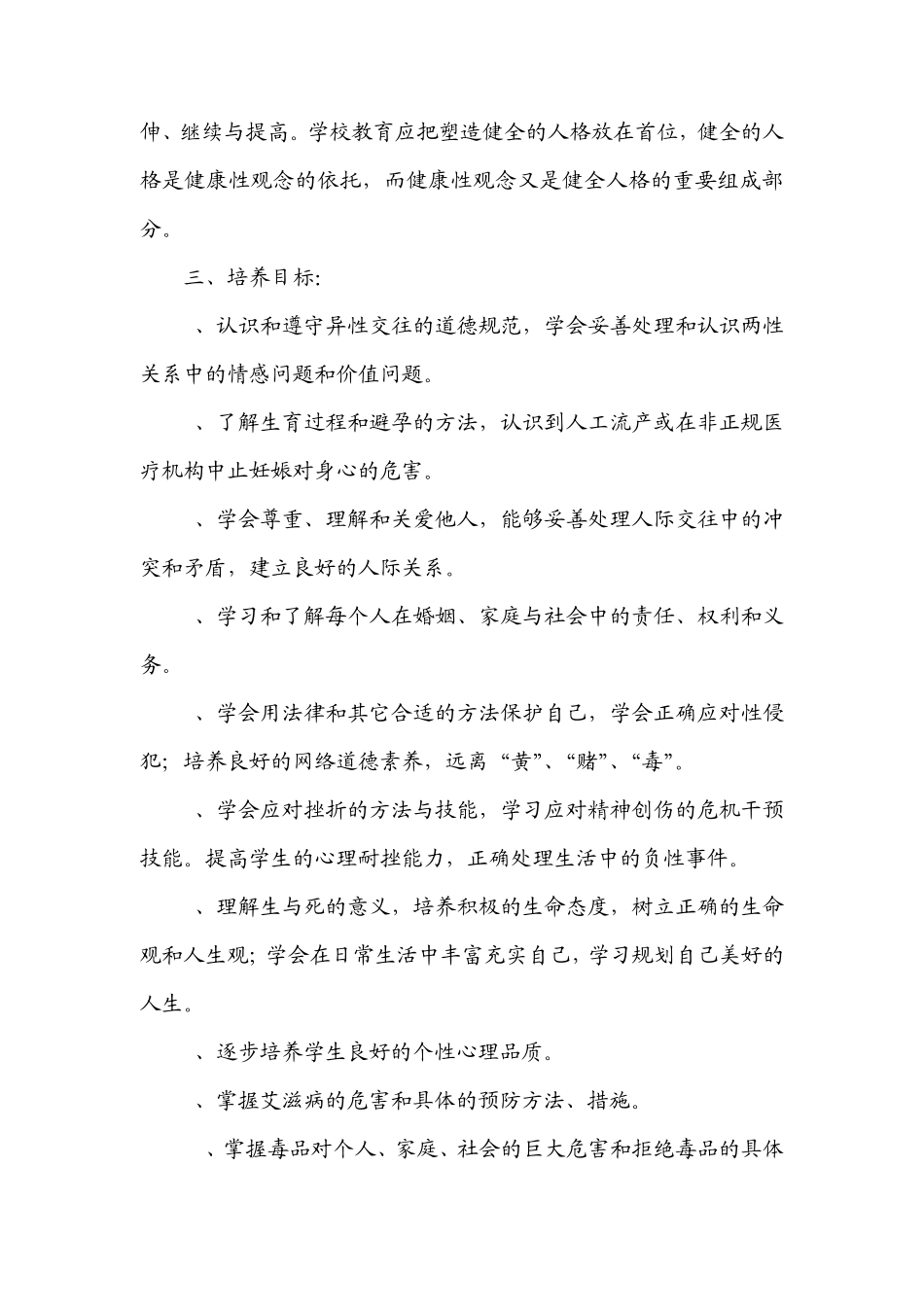 人口与青春期健康教育计划_第2页