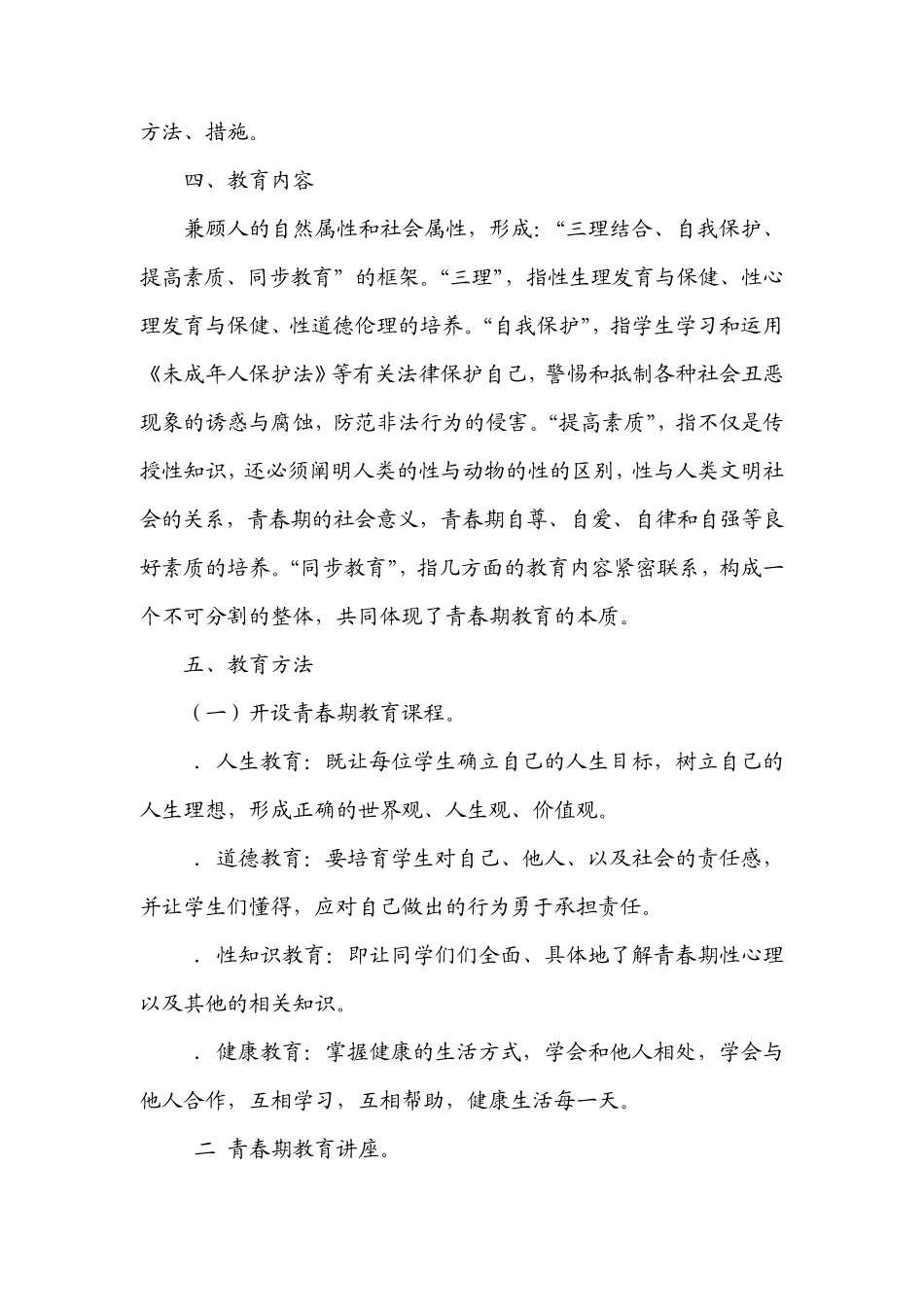 人口与青春期健康教育计划_第3页