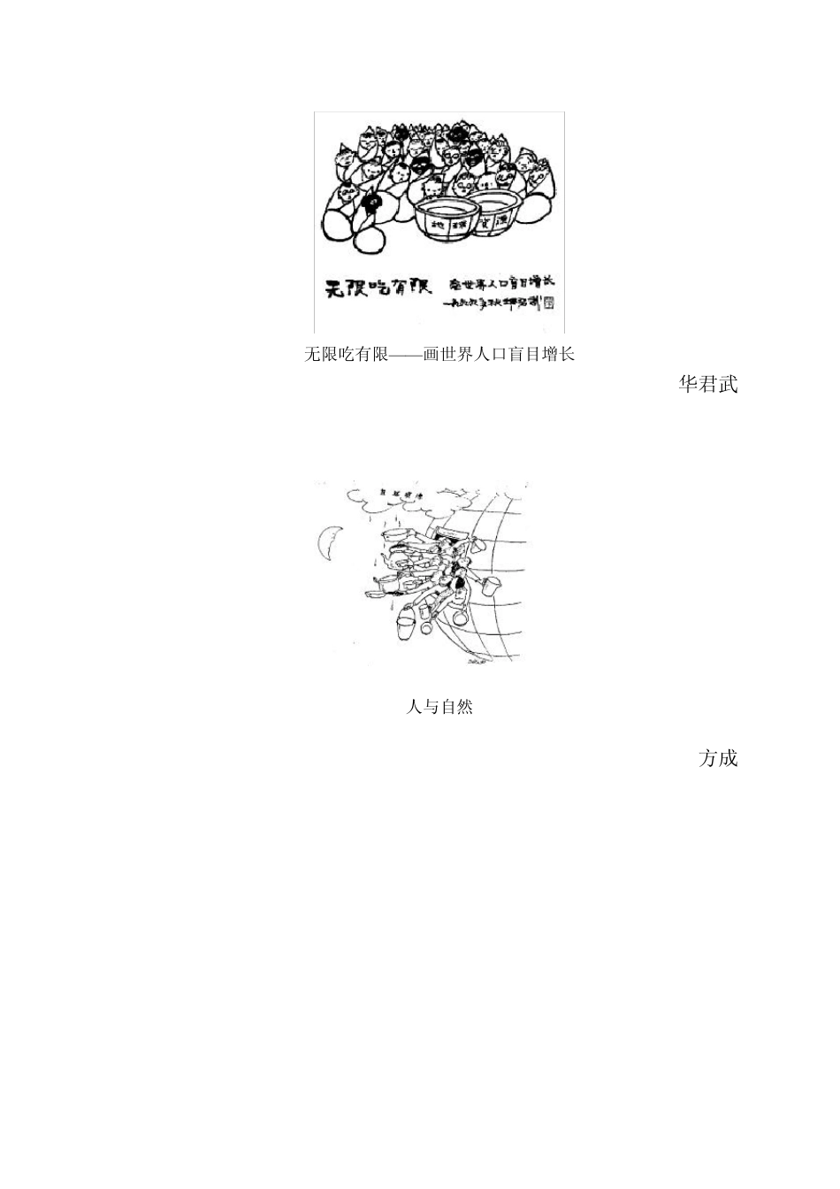 人口与资源漫画_第2页