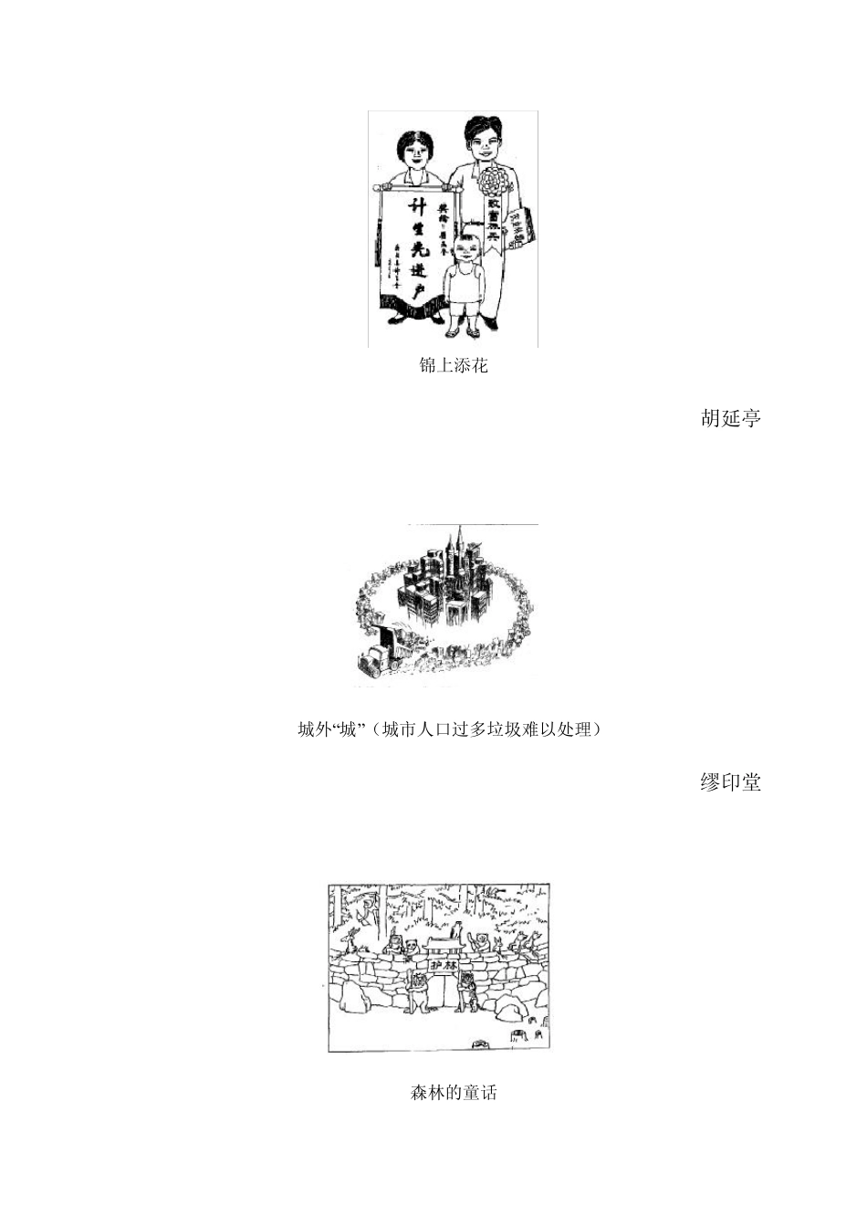 人口与资源漫画_第3页