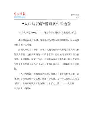 人口与资源漫画
