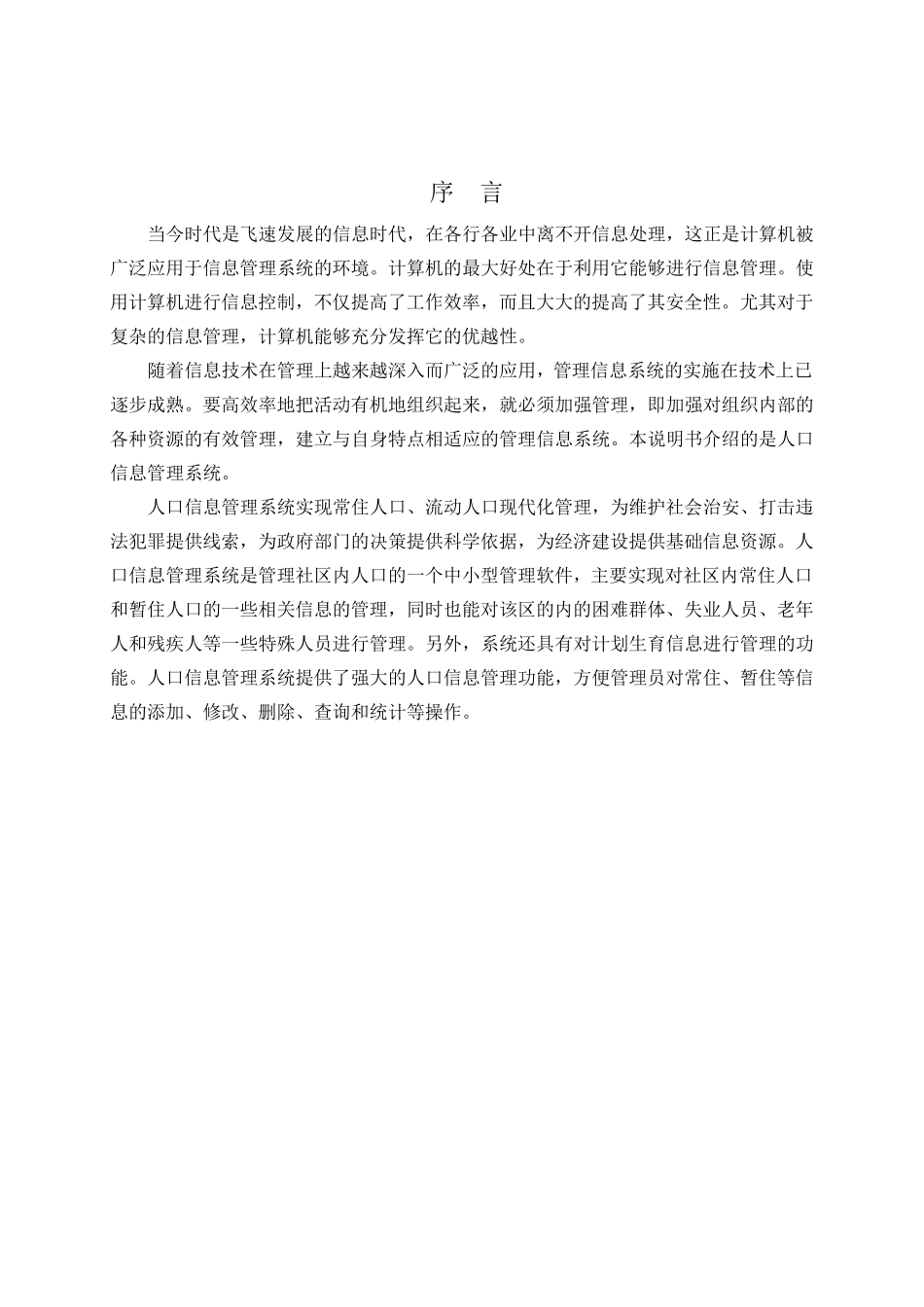 人口信息管理系统_第3页