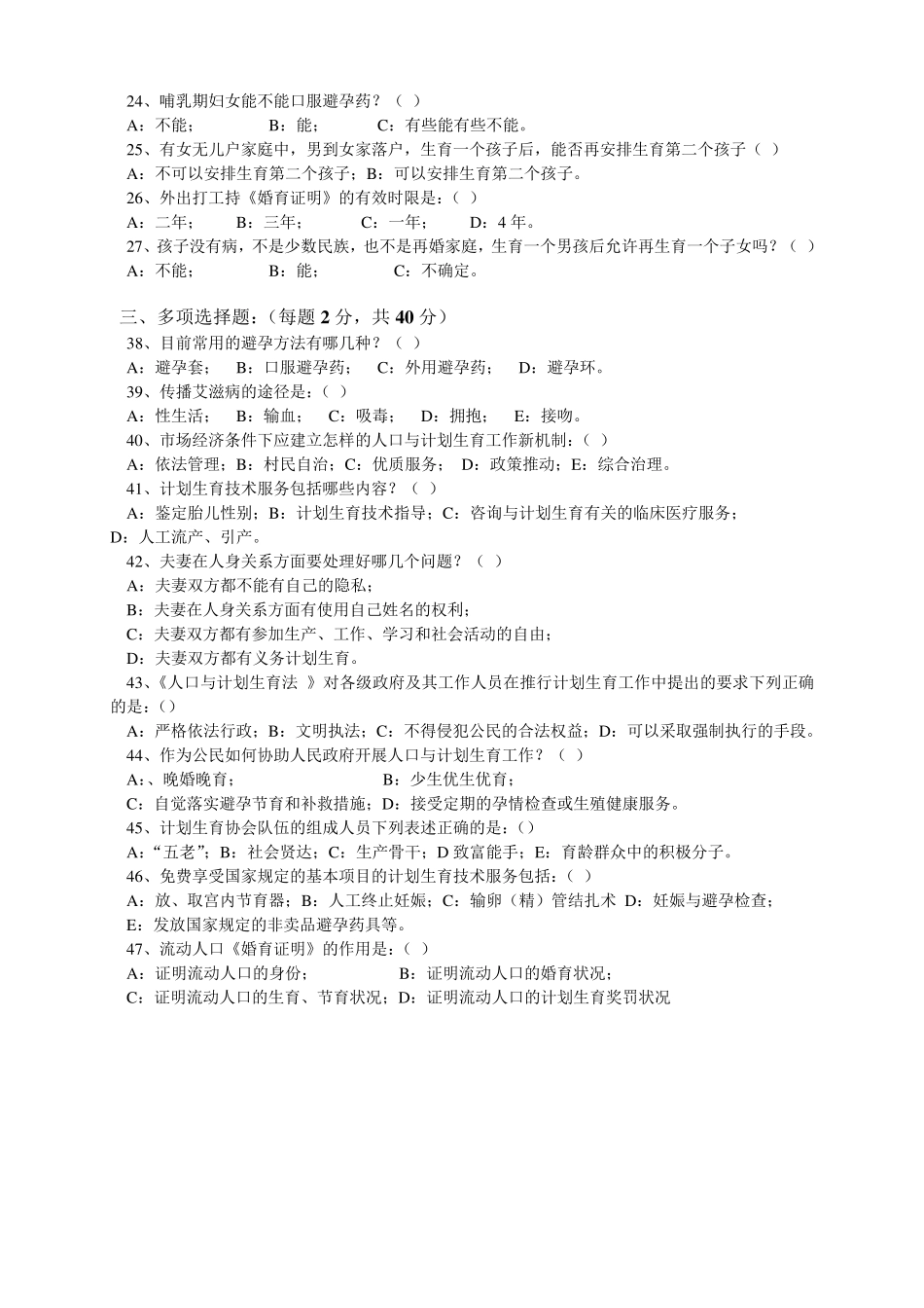人口和计划生育基础知识竞赛试题及答案_第2页